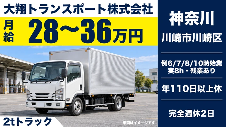 4t限定以上＠川崎×小型トラック｜土日休み・入社祝い金10万