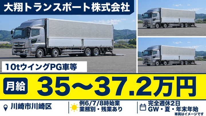 大型免許＠川崎×大型トラック｜土日休み・入社祝い金10万円