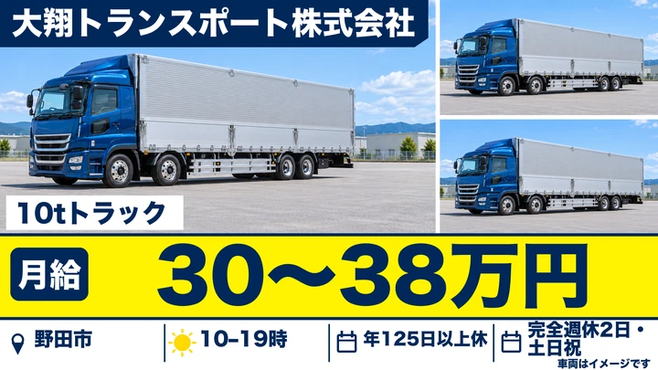中型免許＠野田市×4tトラック｜土日祝休・入社祝い金10万円