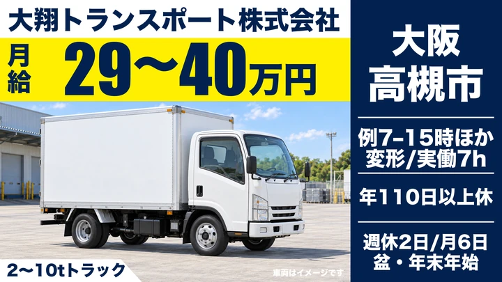 地場ドライバー[週休2日制・賞与あり・資格取得支援]
