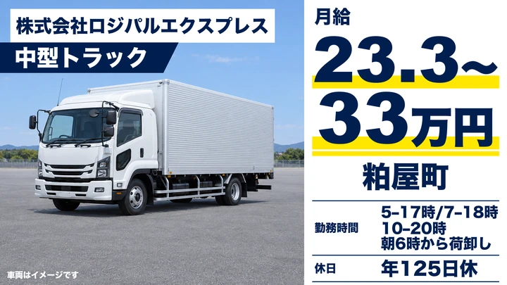 大手グループの安定基盤で、しっかり休んでしっかり稼げるドライバーに！・年休125日・賞与年2回]