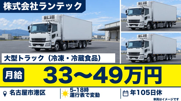 大型免許@名古屋市×大型トラック | 月給40万円以上可能