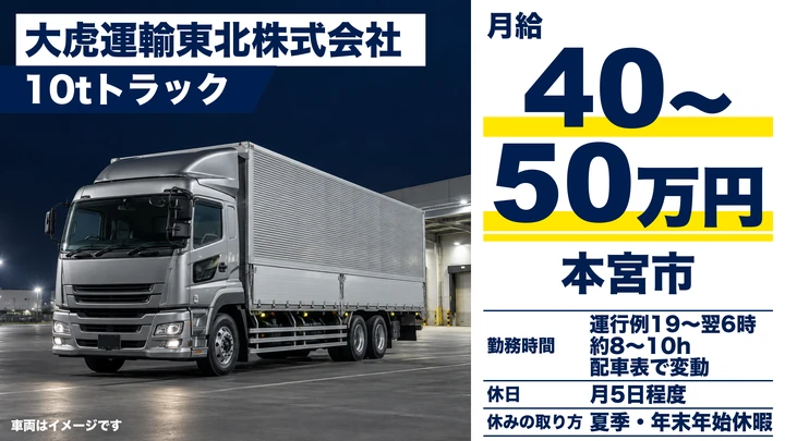 大型トラックドライバー[未経験歓迎・無事故手当・皆勤手当・資格取得支援あり]