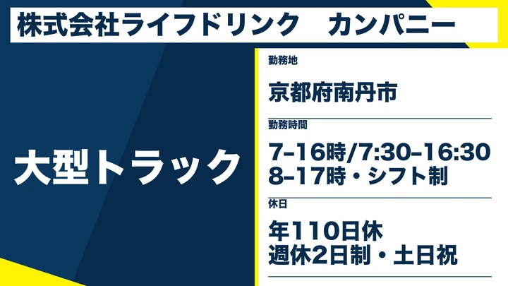 大型トラックドライバー[長距離なし・日勤のみ・入社祝い金10万円]