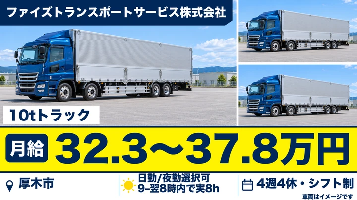 大型免許＠厚木市×大型トラック｜月32万以上・手荷役なし