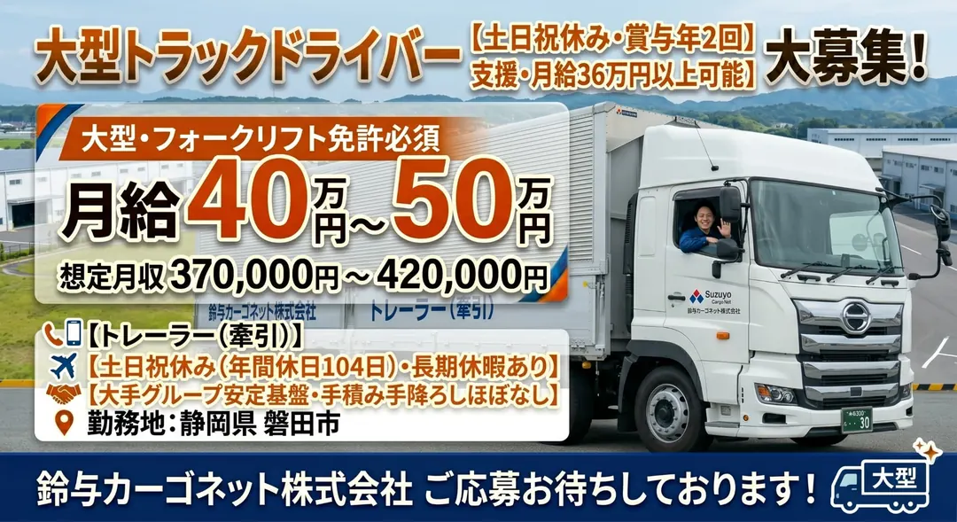 鈴与カーゴネット株式会社のトレーラー（けん引）車両（静岡県磐田市）