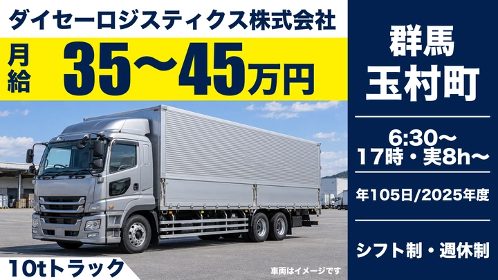 大型トラック輸送ドライバー[未経験歓迎・車通勤OK・賞与年2回・入社祝金最大18万円]