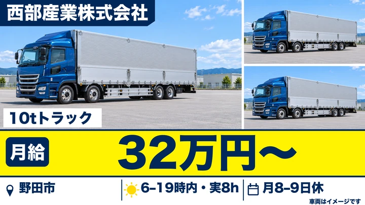 大型免許＠野田市×大型トラック｜月給35万円以上・土日祝休み