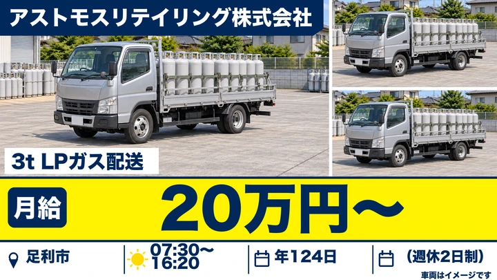 プロパンガス容器の交換ドライバー[残業月10h・年間休日124日・住宅手当あり]