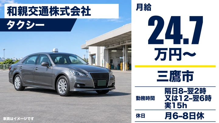 タクシードライバー[マイカー通勤OK・賞与年3回・退職金制度あり]