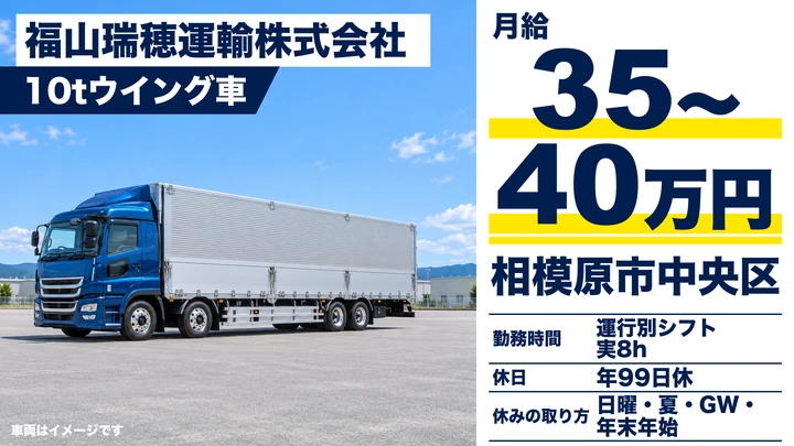 大型免許＠相模原市×大型トラック｜月給40万可・賞与二回