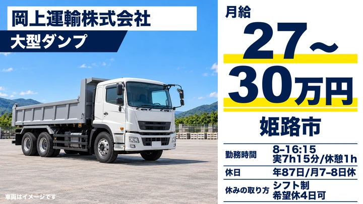 大型ダンプドライバー[未経験歓迎・賞与あり・日勤のみ・マイカー通勤OK]