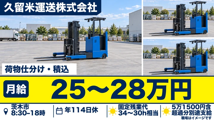 荷物仕分けスタッフ[週休2日制・賞与年2回・手当充実]