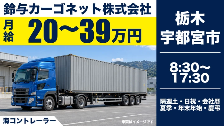 海上コンテナトレーラー[地場配送・日勤のみ・大型けん引経験活かせる]