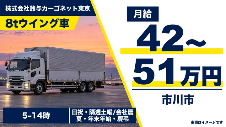 大型トラックドライバー[月収40万円以上可能・賞与年2回・手当充実]
