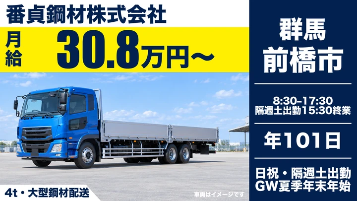 【未経験歓迎】配送ドライバー[退職金制度・資格取得支援・平均年齢34歳]