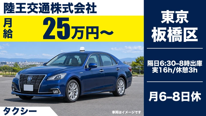 タクシードライバー[未経験歓迎・月収50万円可・賞与年2回]