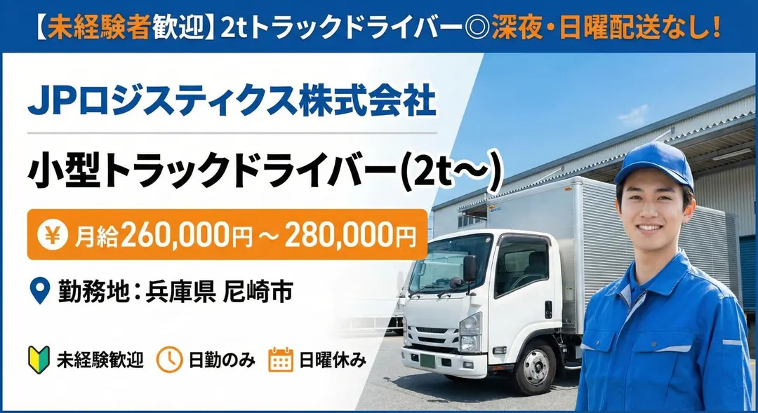 【未経験者歓迎】2tトラックドライバー◎深夜・日曜配送なし！