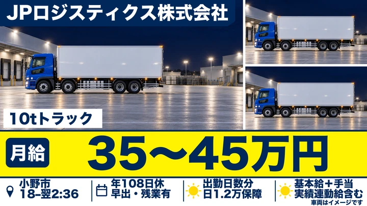 年間休日108日◎10tトラックドライバー[入社時から正社員待遇！]