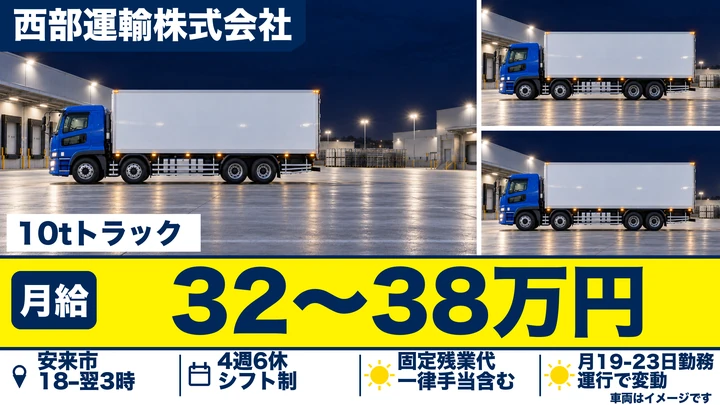 大型トラックドライバー[普通免許OK・社宅完備・資格取得支援あり]
