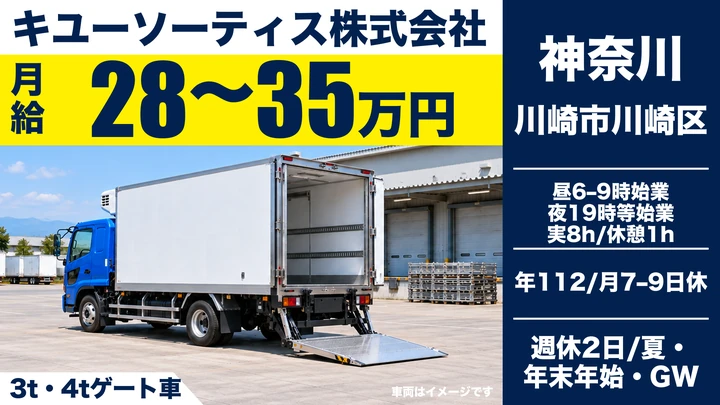 8t限定以上＠川崎市×中型トラックドライバー｜未経験歓迎