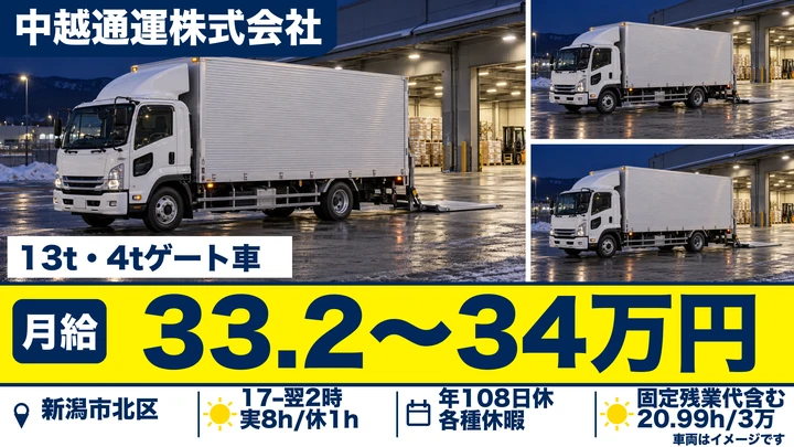 大型トラックドライバー[賞与年2回・年間休日108日・資格取得支援]