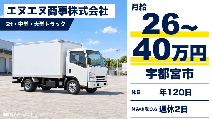5t限定@宇都宮市×家具家電配送