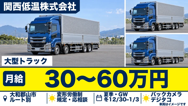 大型トラックドライバー（長距離）[月給40万円以上・入社祝金あり・寮完備]