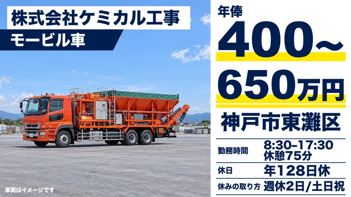 普通免許＠神戸市×コンクリート配合｜年収650万円可