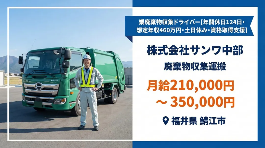 大型免許@鯖江市×乙4大型|39歳までなら普通免許可土日祝休