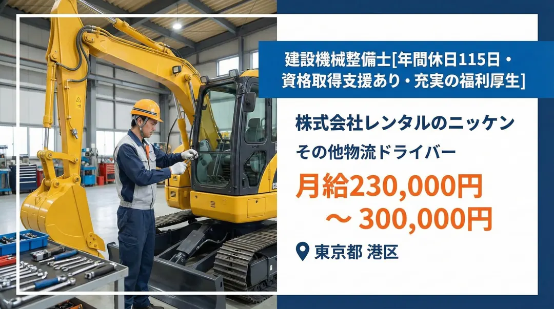 株式会社レンタルのニッケンのその他物流ドライバー求人（東京都港区）