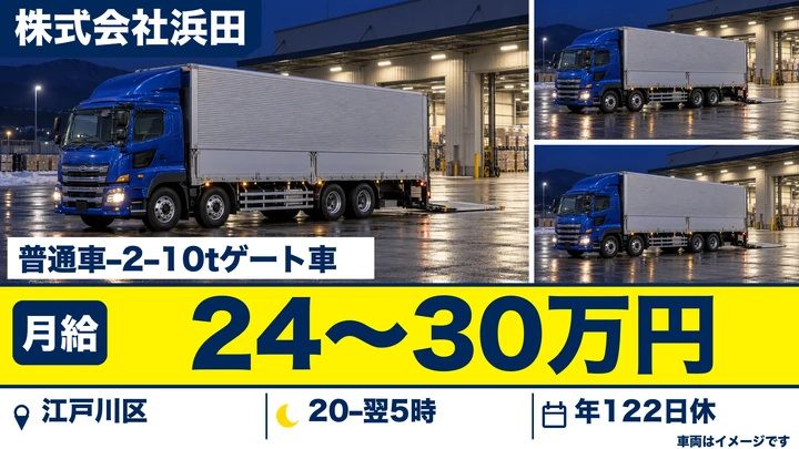 夜間の産廃ドライバー[年間休日122日・土日祝休み・月収40万円も可能]