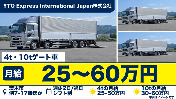 地場・中・長距離ドライバー(4t中型または10t大型)[オープニングスタッフ・車通勤OK・月給33万円~50万円]
