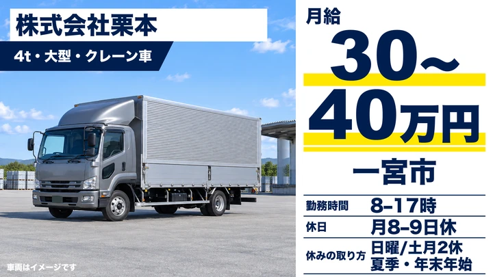 大型免許@重機オペレーター・ドライバー | 月給30万以上