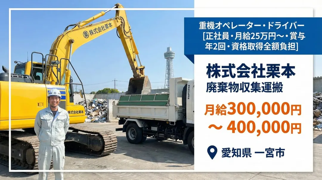 大型免許@重機オペレーター・ドライバー | 月給30万以上