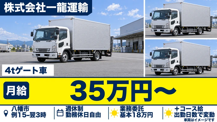 4tドライバー[日給保証あり・経験者歓迎・定着率の高い職場]
 