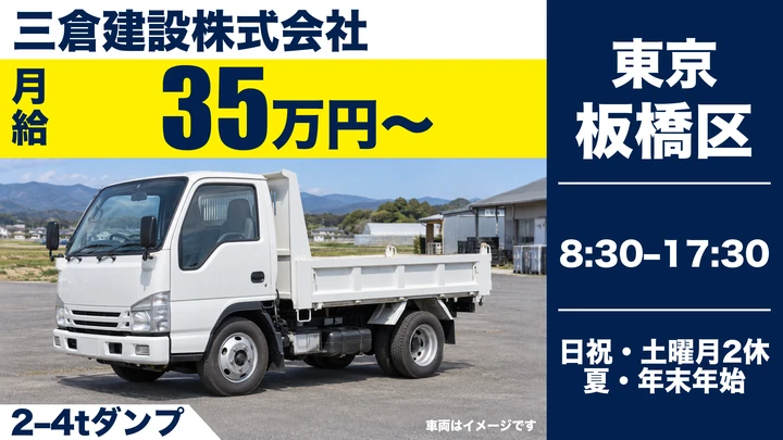 普通免許(AT限定可)@板橋区×中型トラックドライバー日休み
