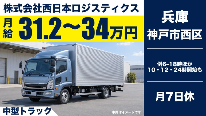4t中型トラックドライバー[月収34万円可,4勤1休,手当充実]
