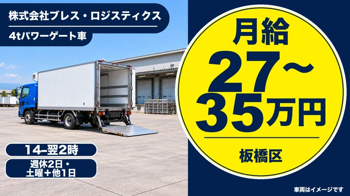 4tトラックドライバー[マイカー通勤可・週休2日・未経験歓迎]