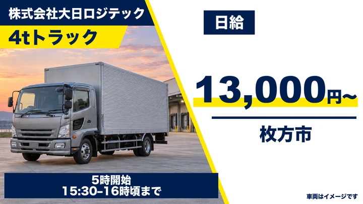 4tトラックドライバー[月給28万円〜・週休2日制・入社祝い金あり]