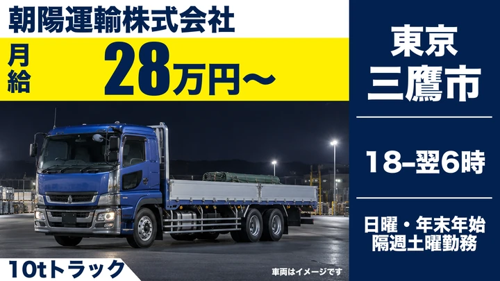 大型トラックドライバー[月給42万円・日曜休み・自分専用車あり]