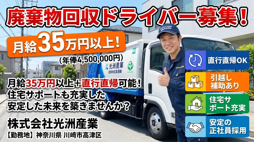株式会社光洲産業の小型トラックドライバー求人（神奈川県川崎市高津区）