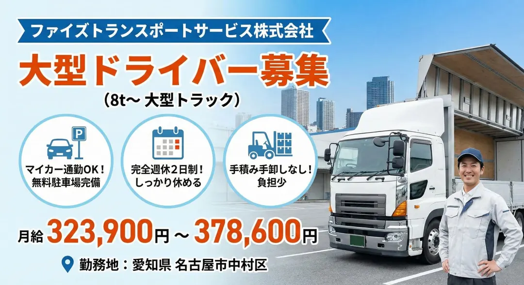 ファイズトランスポートサービス株式会社の小型トラックドライバー求人(東京都江戸川区)