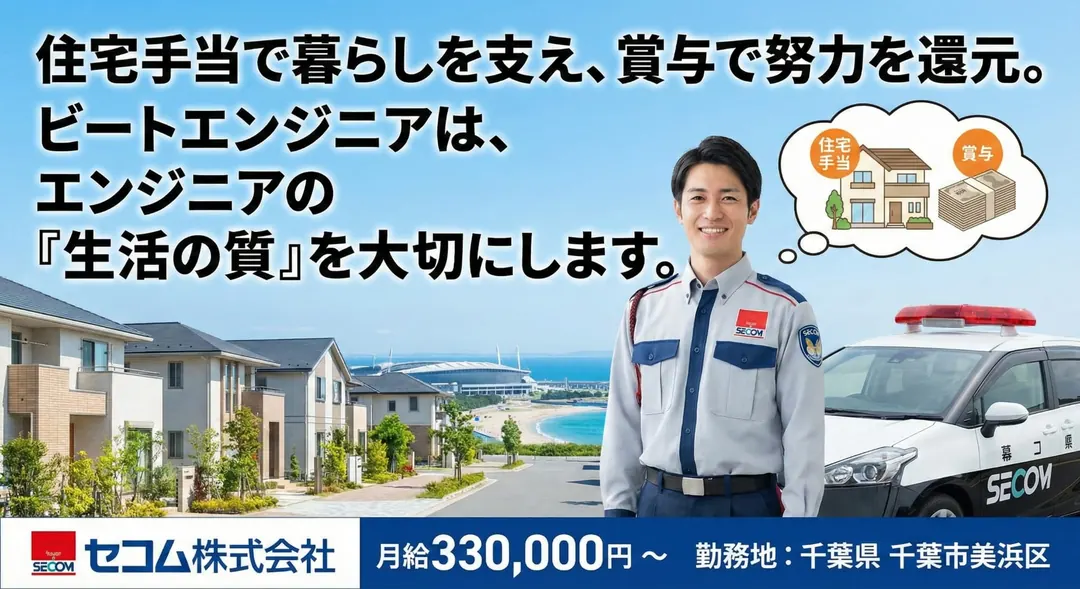 セコム株式会社のその他物流ドライバー求人（茨城県水戸市）