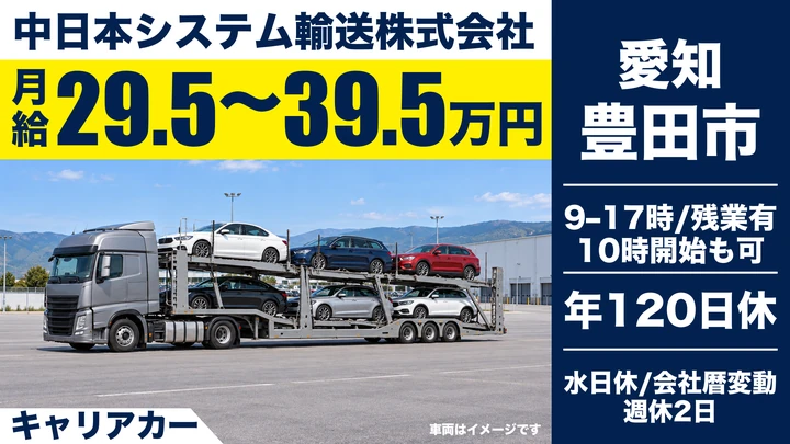 普通免許(MT)@豊田市×大型キャリアカー | 大型取得支援有