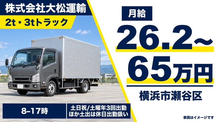 家族との時間や趣味を諦めない！【ルート配送ドライバー】 「土日祝休み」×「車通勤OK」で、毎日のゆとりを。
