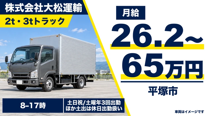 ルート配送ドライバー大募集【土日祝休み・車通勤OK・賞与年2回】