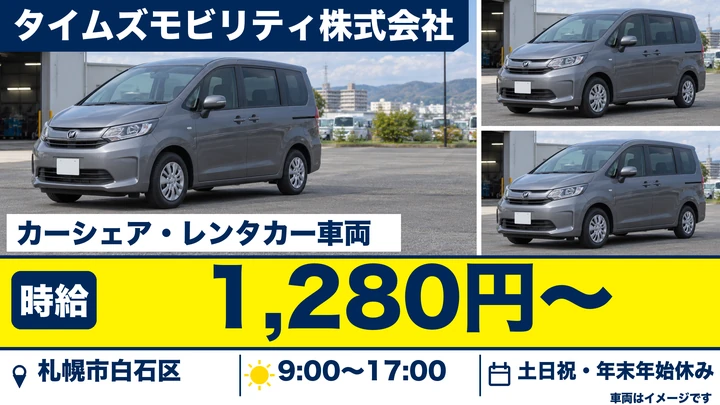 【土日祝休み・パーク24グループ】タイムズカー車両の回送・リペア補助スタッフ（アルバイト）