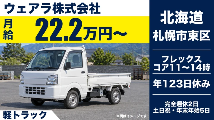 【三井物産グループ・7年連続ホワイト企業認定】ウェアラのユニフォーム配送ルート営業(正社員)