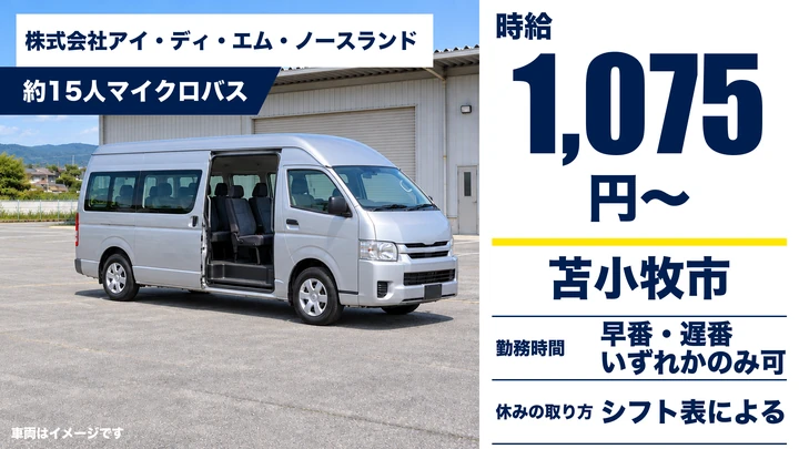 【週1日からOK】イツモレンタカー新千歳空港店の送迎ドライバー（パート）